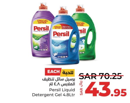 PERSIL Detergent  in LULU Hypermarket in KSA, Saudi Arabia, Saudi - Qatif