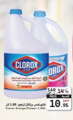 CLOROX General Cleaner  in ميرا مارت مول in مملكة العربية السعودية, السعودية, سعودية - جدة