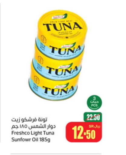 FRESHCO Tuna - Canned  in Othaim Markets in KSA, Saudi Arabia, Saudi - Tabuk