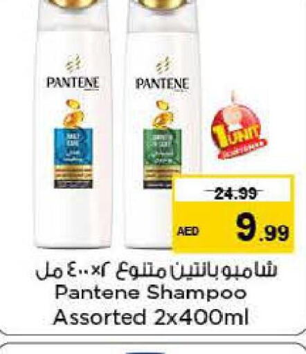 PANTENE Shampoo / Conditioner  in نستو هايبرماركت in الإمارات العربية المتحدة , الامارات - الشارقة / عجمان
