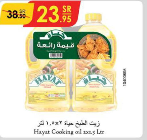 HAYAT Cooking Oil  in الدانوب in مملكة العربية السعودية, السعودية, سعودية - جازان