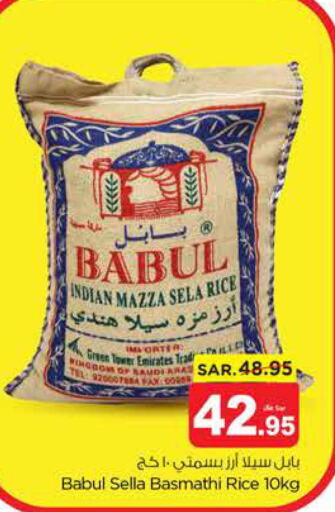 Babul Sella / Mazza Rice  in نستو in مملكة العربية السعودية, السعودية, سعودية - الرياض