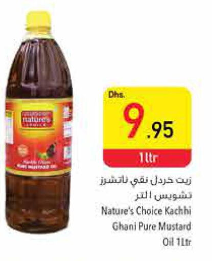  Mustard Oil  in السفير هايبر ماركت in الإمارات العربية المتحدة , الامارات - رَأْس ٱلْخَيْمَة