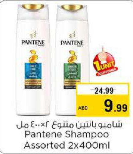 PANTENE Shampoo / Conditioner  in نستو هايبرماركت in الإمارات العربية المتحدة , الامارات - رَأْس ٱلْخَيْمَة
