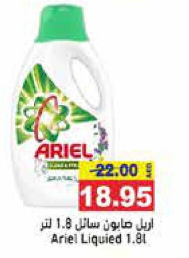 ARIEL Detergent  in Aswaq Ramez in UAE - Ras al Khaimah
