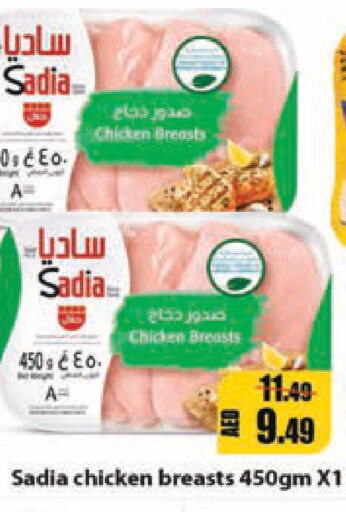SADIA Chicken Breast  in ليبتس هايبرماركت in الإمارات العربية المتحدة , الامارات - أم القيوين‎
