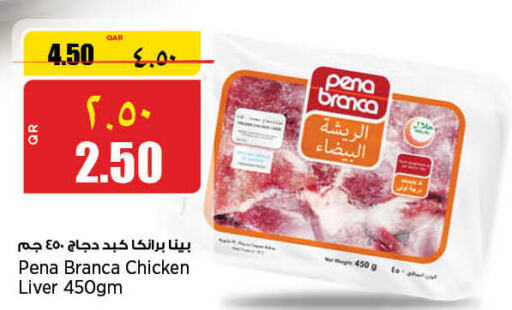 PENA BRANCA Chicken Liver  in ريتيل مارت in قطر - الوكرة