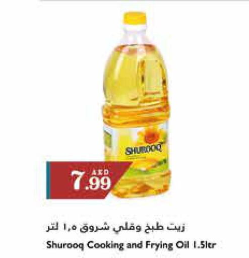 SHUROOQ Cooking Oil  in تروليز سوبرماركت in الإمارات العربية المتحدة , الامارات - الشارقة / عجمان