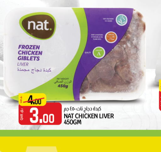 NAT Chicken Liver  in كنز ميني مارت in قطر - أم صلال