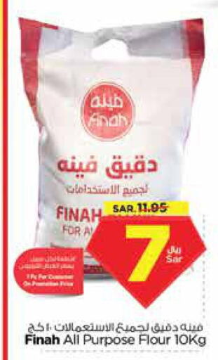  All Purpose Flour  in Nesto in KSA, Saudi Arabia, Saudi - Al Khobar