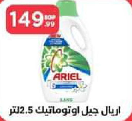 ARIEL Detergent  in El Mahlawy Stores in Egypt - Cairo