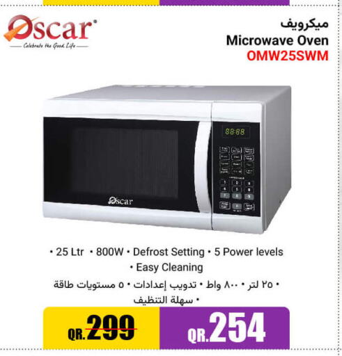  Microwave Oven  in جمبو للإلكترونيات in قطر - الشمال