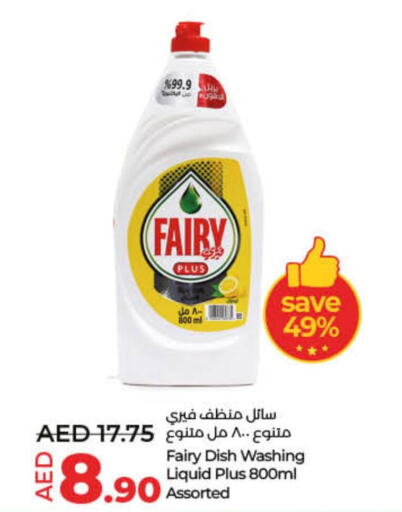 FAIRY   in Lulu Hypermarket in UAE - Umm al Quwain