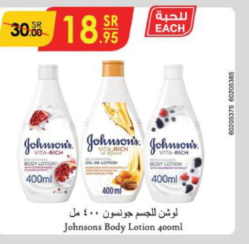 JOHNSONS Body Lotion & Cream  in Danube in KSA, Saudi Arabia, Saudi - Jeddah