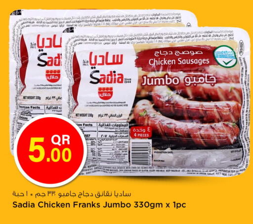 SADIA Chicken Franks  in سفاري هايبر ماركت in قطر - الدوحة