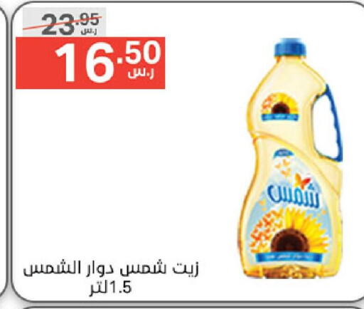 SHAMS Sunflower Oil  in Noori Supermarket in KSA, Saudi Arabia, Saudi - Jeddah