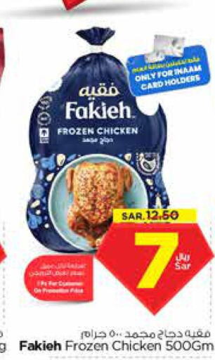 FAKIEH Frozen Whole Chicken  in نستو in مملكة العربية السعودية, السعودية, سعودية - المنطقة الشرقية