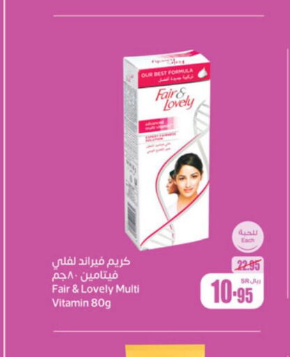 FAIR & LOVELY Face cream  in Othaim Markets in KSA, Saudi Arabia, Saudi - Al Hasa