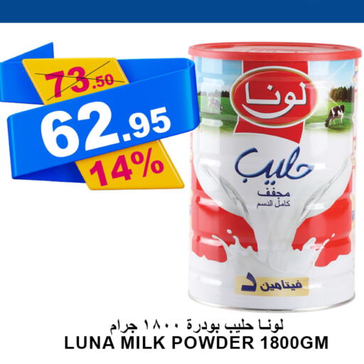 LUNA Milk Powder  in Khair beladi market in KSA, Saudi Arabia, Saudi - Yanbu