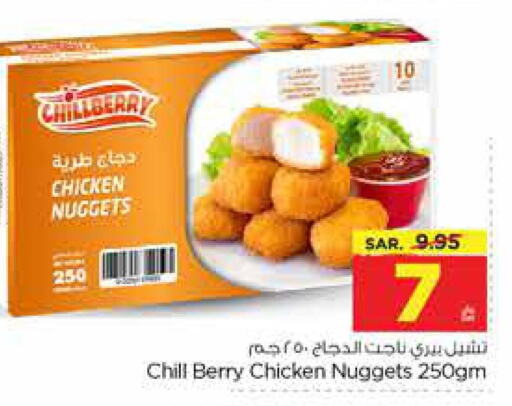  Chicken Nuggets  in Nesto in KSA, Saudi Arabia, Saudi - Al Hasa