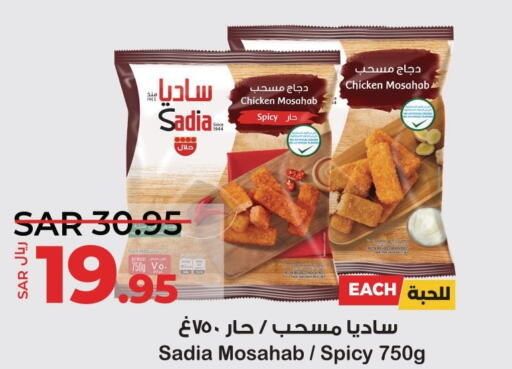 SADIA Chicken Mosahab  in لولو هايبرماركت in مملكة العربية السعودية, السعودية, سعودية - القطيف‎