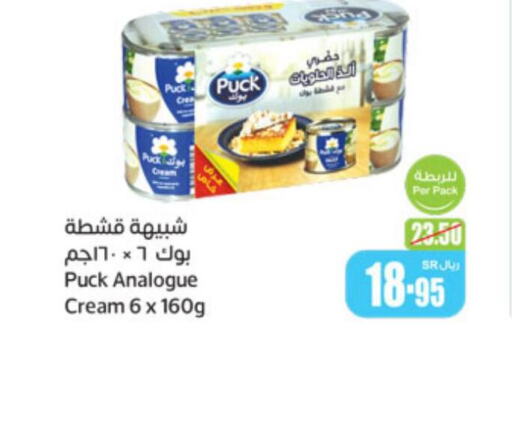PUCK Analogue Cream  in أسواق عبد الله العثيم in مملكة العربية السعودية, السعودية, سعودية - حفر الباطن