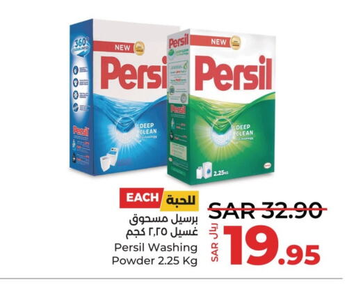PERSIL Detergent  in لولو هايبرماركت in مملكة العربية السعودية, السعودية, سعودية - المنطقة الشرقية
