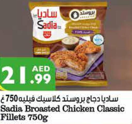 SADIA Chicken Fillet  in إسطنبول سوبرماركت in الإمارات العربية المتحدة , الامارات - رَأْس ٱلْخَيْمَة