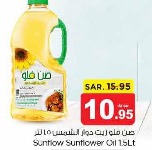 SUNFLOW Sunflower Oil  in Nesto in KSA, Saudi Arabia, Saudi - Riyadh