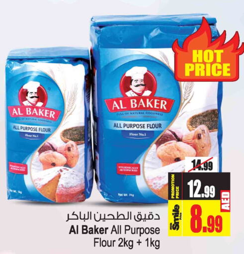 AL BAKER All Purpose Flour  in أنصار مول in الإمارات العربية المتحدة , الامارات - الشارقة / عجمان