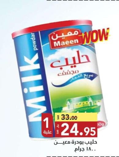 MAEEN Milk Powder  in Supermarket Stor in KSA, Saudi Arabia, Saudi - Jeddah