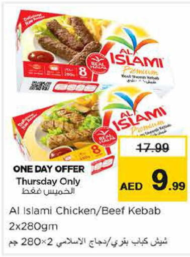AL ISLAMI Chicken Kabab  in نستو هايبرماركت in الإمارات العربية المتحدة , الامارات - دبي
