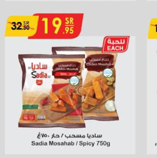SADIA Chicken Mosahab  in الدانوب in مملكة العربية السعودية, السعودية, سعودية - جدة