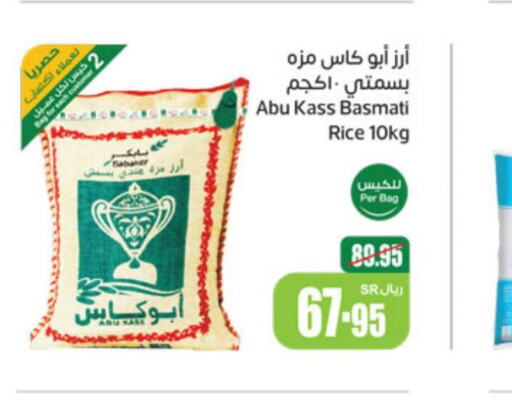  Sella / Mazza Rice  in Othaim Markets in KSA, Saudi Arabia, Saudi - Khafji