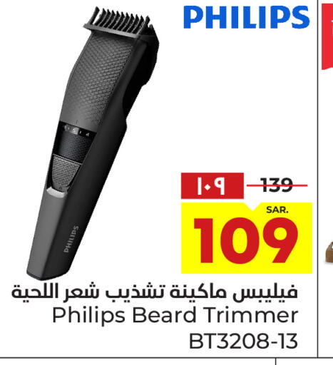 PHILIPS Remover / Trimmer / Shaver  in هايبر الوفاء in مملكة العربية السعودية, السعودية, سعودية - الطائف