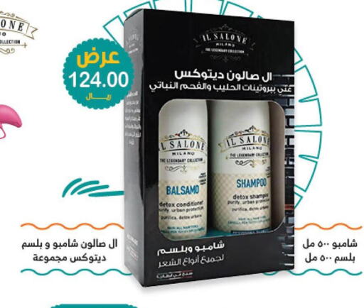  Shampoo / Conditioner  in Innova Health Care in KSA, Saudi Arabia, Saudi - Yanbu