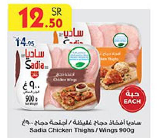 SADIA Chicken Thighs  in Bin Dawood in KSA, Saudi Arabia, Saudi - Mecca