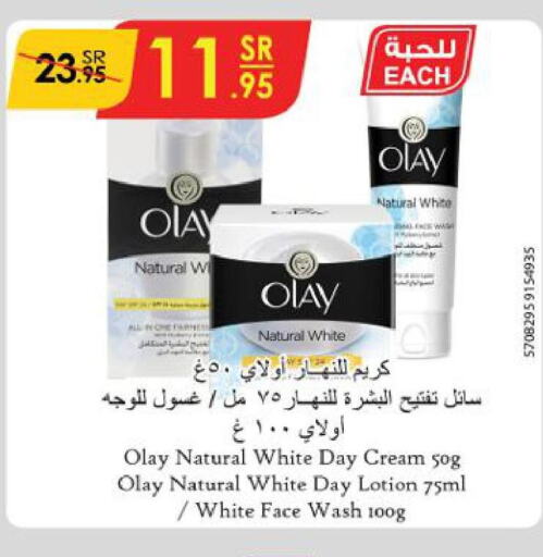 OLAY Face cream  in الدانوب in مملكة العربية السعودية, السعودية, سعودية - تبوك