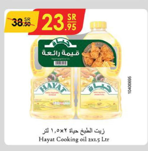 HAYAT Cooking Oil  in الدانوب in مملكة العربية السعودية, السعودية, سعودية - المنطقة الشرقية