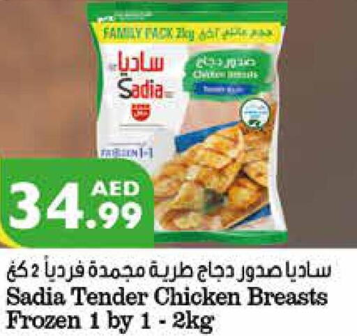 SADIA Chicken Breast  in إسطنبول سوبرماركت in الإمارات العربية المتحدة , الامارات - رَأْس ٱلْخَيْمَة