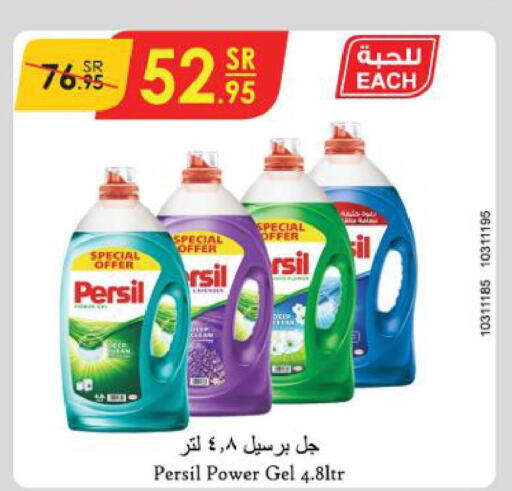 PERSIL Detergent  in الدانوب in مملكة العربية السعودية, السعودية, سعودية - حائل‎