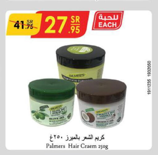  Hair Cream  in الدانوب in مملكة العربية السعودية, السعودية, سعودية - حائل‎