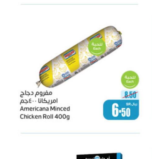 AMERICANA Minced Chicken  in Othaim Markets in KSA, Saudi Arabia, Saudi - Sakaka