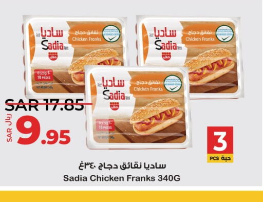 SADIA Chicken Franks  in LULU Hypermarket in KSA, Saudi Arabia, Saudi - Dammam