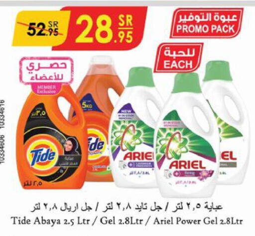  Detergent  in الدانوب in مملكة العربية السعودية, السعودية, سعودية - الجبيل‎