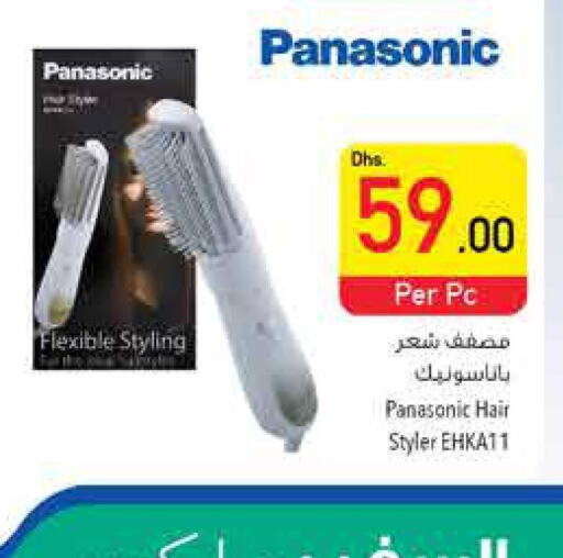 PANASONIC Hair Appliances  in السفير هايبر ماركت in الإمارات العربية المتحدة , الامارات - أم القيوين‎