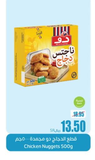 DOUX Chicken Nuggets  in Othaim Markets in KSA, Saudi Arabia, Saudi - Mahayil