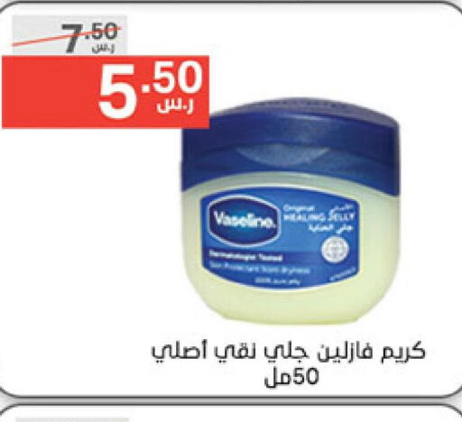 VASELINE Face cream  in Noori Supermarket in KSA, Saudi Arabia, Saudi - Mecca