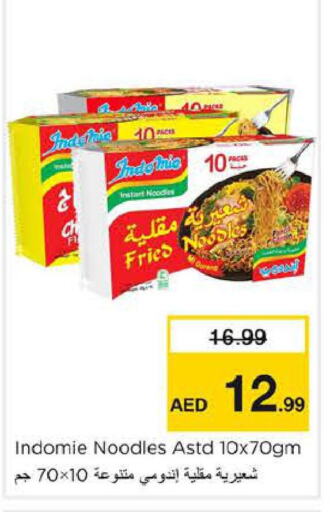 INDOMIE Noodles  in لاست تشانس in الإمارات العربية المتحدة , الامارات - ٱلْفُجَيْرَة‎
