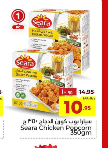 SEARA Chicken Pop Corn  in هايبر الوفاء in مملكة العربية السعودية, السعودية, سعودية - الرياض